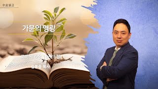 주안에교회_ 수요 예배 (25년 01월 08일)