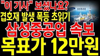 [삼성중공업 주가전망] \