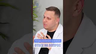 Что будет, если имплантат не прижился? What happens if the implant doesn't take root?