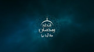 Ittehad Ramazan Coming soon on A Plus TV