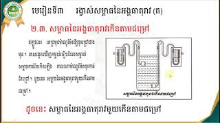 រូបវិទ្យា​ ថ្នាក់ទី៧​ មេរៀនទី៣​ រង្វាស់សម្ពាធនៃអង្គធាតុរាវ​ ភាគ២ (វីដេអូចាស់)