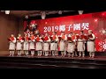 斯達岸教會受邀2019椰子團契聖誕感恩餐會 獻詩一