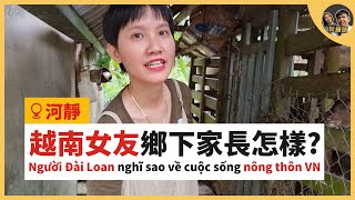 越南鄉下農村生活到底是怎樣.......?  |  越南農村的土地有多大 Người Đài Loan nghĩ sao về cuộc sống nông thôn VN ?