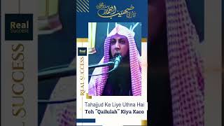Tahajjud Ke Liye Uthna Hai Toh Qailulah Kiya Karo | Qari Sohaib Ahmad Meer Muhammadi |