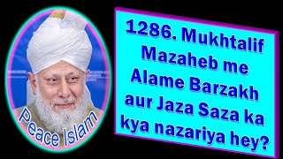 1286. Mukhtalif Mazaheb me Alame Barzakh aur Jaza Saza ka kya nazariya hey? #Islam #Ahmadiyya