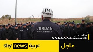 مؤسس فريق البحث والإنقاذ الأردني منذر حماد: كلما تأخر الوقت زاد عدد الوفيات