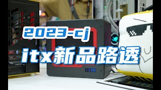 ITX新品“劇透” 被動液冷itx和緊湊型背插機箱！（2023年CJ展）