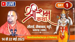 Live 🔴 Day 01 ll श्रीराम कथा, प्रतापगढ़ || Shriram Katha || Jagatguru Ramdineshacharya Ji Maharaj