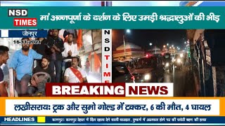 #JAUNPUR#NEWS मां अन्नपूर्णा के दर्शन के लिए उमड़ी श्रद्धालुओं की भीड़