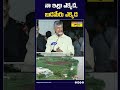 నా ఇల్లు ఎక్కడ.. బుడమేరు ఎక్కడ chandrababunaidu ysjagan pawankalyan shorts