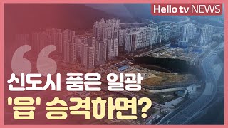 [이슈\u0026피플] 기장 일광면→'읍'으로… 승격 추진단 가동