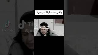 لما يسألوكي عاملة ايه فترة دي 😂😂 #عبلة_كامل