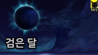 격전의 아제로스 - 미치놈아.. 그만살려! 어둠해안 격전지 호드 스토리