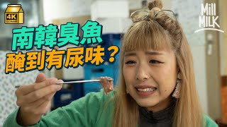 #MM｜飛到首爾實試全世界第2臭魚 味道似尿兜 衝擊你味蕾！韓國原來視為高級食品？挑戰生食最醜海腸 外形似「欽敬」仲係壯陽神物 韓國烤牛內臟 爆血管之選！｜#Local帶Tour #4K