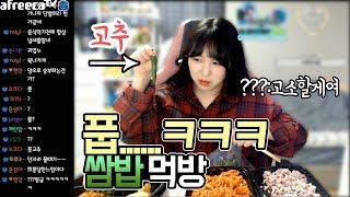 시청자들의 이어지는 고소 릴레이!! 이유는 ?? 쌈밥 먹방 :: 앵지 먹방 Aengzi mukbang