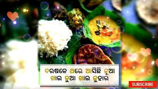 ବରଷ କେ ଥରେ ନୁଆ ଖାଇ ନୁଆ ଖାଇ ଜୁହାର Tap Status video