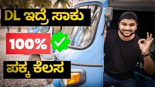 😍DL ಇದ್ರೆ ಸಾಕು ಇಲ್ಲಿ ಕೆಲಸ ಸಿಗುತ್ತೆ | Rapido Job Vacancy in Bengaluru