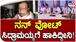 K N Rajanna: ಸಿದ್ರಾಮಯ್ಯ ಸಿಎಂ ಆಗ್ಬೇಕು..ಅವ್ರಿಗೆ ವೋಟ್ ಹಾಕ್ದೆ ಎಂದ ಕೆ.ಎನ್.ರಾಜಣ್ಣ.. | #TV9B