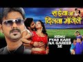 kehu pyar kare na garreb se audio song saiyan ji dilwa mangelein