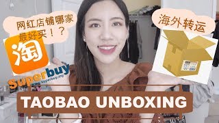 淘宝转运开箱试穿试戴～网红淘宝店哪家最好买!! ｜ superbuy淘宝转运｜TAOBAO UNBOXING