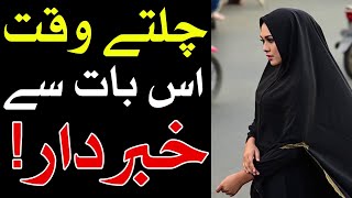 Chalte Waqt Es Bat Se Khabardar | Hazrat Ali as Qol Urdu | Prayer while walking | Mehrban Ali