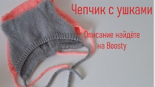 #452. Чепчик с ушками