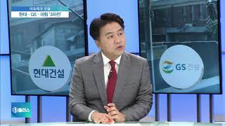 [이슈체크] 별들의 전쟁된 한남3구역 재개발 ‘3파전’