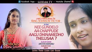 Nee Gundelo Aa Chappude Aagu Dhinamedho Thelusaa...Song | Christian Devotional Songs | Anjana Sowmya