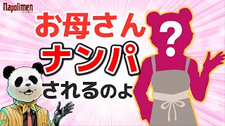 すぎるの母親の美魔女エピソード【ナポリの男たち切り抜き】