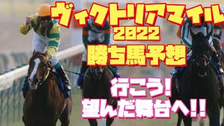 いくらじゃぱんの勝ち馬を探せ！ヴィクトリアマイル2022