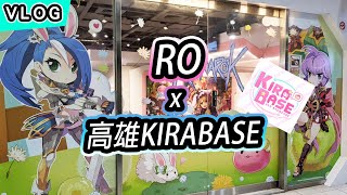 【Vlog#1】RO x 高雄KIRABASE 小旅行 | Ragnarok 仙境傳說