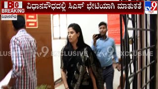 Rohini Sindhuri Meets CS Vanditha Sharma At Vidhana Soudha | ಸಿಎಸ್ ವಂದಿತಾ ಶರ್ಮಾ ಭೇಟಿ ಮಾಡಿದ ಸಿಂಧೂರಿ