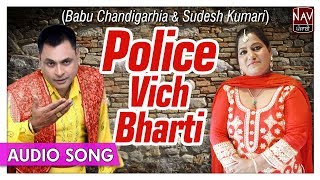 Police Vich Bharti | Babu Chandigarhia, Sudesh Kumari | Hit Punjabi Duet Songs | Priya Audio