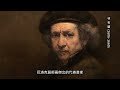 名畫背後的《聖經》故事 66 耶穌升天｜林布蘭 《耶穌受難系列》｜100幅名畫背後的聖經故事 ｜rudy個人工作室