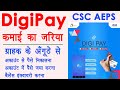 digipay kaise use kare - digipay registration | csc digipay aeps banking | digipay commission 2020