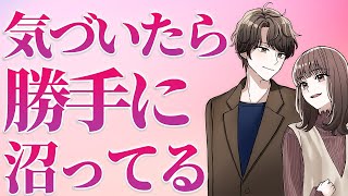 【オート依存】頑張らないで沼らせる秘密の恋愛方法7選【恋愛心理学】