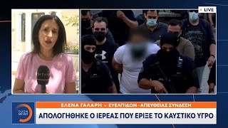 Απολογήθηκε ο ιερέας που έριξε το καυστικό υγρό | Μεσημεριανό Δελτίο Ειδήσεων 29/6/2021 | OPEN TV