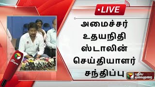 🔴LIVE: மணிப்பூர் வீரர்களை அமைச்சர் உதயநிதி ஸ்டாலின் சந்திக்கிறார்| Udhayanidhi Stalin Press Meet|PTS