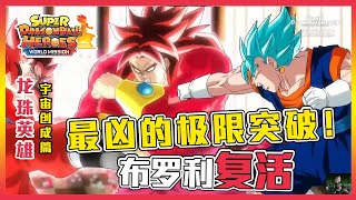 The Dark King is resurrected, Broly fights two Vegetts, a super battle!