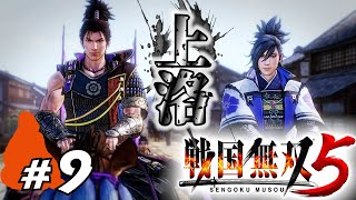 【見るゲーム】戦国無双5(光秀編) #9　ごり「上洛」