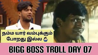 BIGG BOSS TROLL DAY 7 | BIGG BOSS FUNNY MEMES |AKSHARA | ABISHEK | DISLIKE