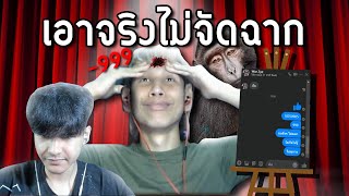 ไม่มีเหลี่ยม ไม่มีมุข - FreeFire