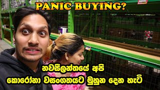 Preparing for Lockdown New Zealand නවසීලන්තයේ අපි කොරෝනා වසංගතයට මුහුන දෙන හැටි -The Odd Couple SL