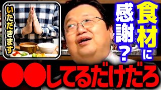 【食肉】そんなことしてたら飯が不味くなるわ！食材となった動物には感謝のカケラも感じません【 岡田斗司夫 切り抜き サイコパス 】