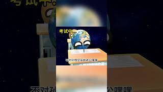 星球趣味动画 3d星球动画之考试前考试中五  #shorts  #funny