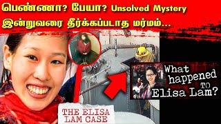 பெண்ணா? பேயா? Unsolved Mystery! இன்றுவரை தீர்க்கப்படாத மர்மம்... Tamil | Bala Somu | TCT