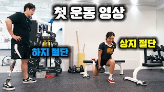 절단러들 운동 [ep.2 넌 뭐가 안돼? ver.WORKOUT]@Oneshot_Oneleg