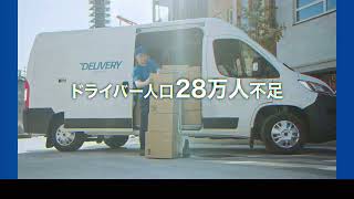 【物流業界】2024年問題と脱炭素 2つの大きな社会問題の解決に向けて船井総研ロジができること（ロングバージョン）概要欄にお知らせがあります