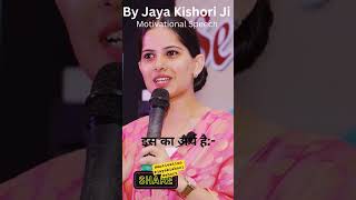 🥰🥰हर दिन एक निया अवसर  by Jaya Kishori 🙄 #motivation #inspirational #jayakishori
