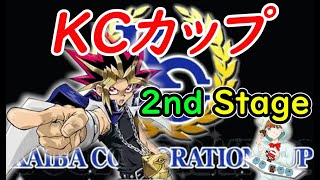 【遊戯王デュエルリンクス】KCカップ　2nd Stage  ハーピィかトラミか